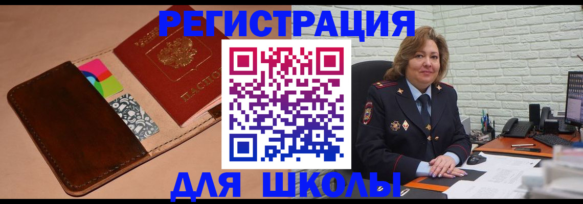 прописка для школы в Туле