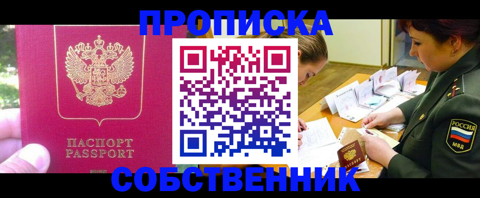 временная регистрация для школы в Туле