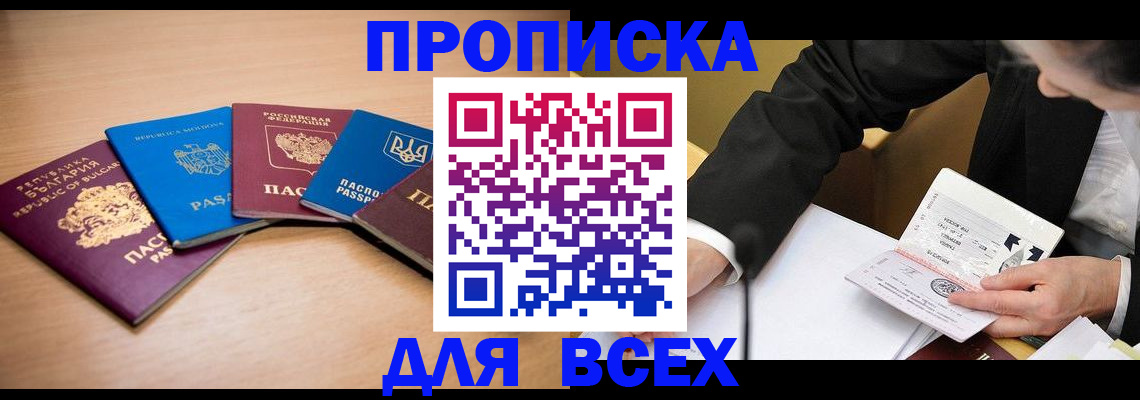 прописка от собственника в Туле