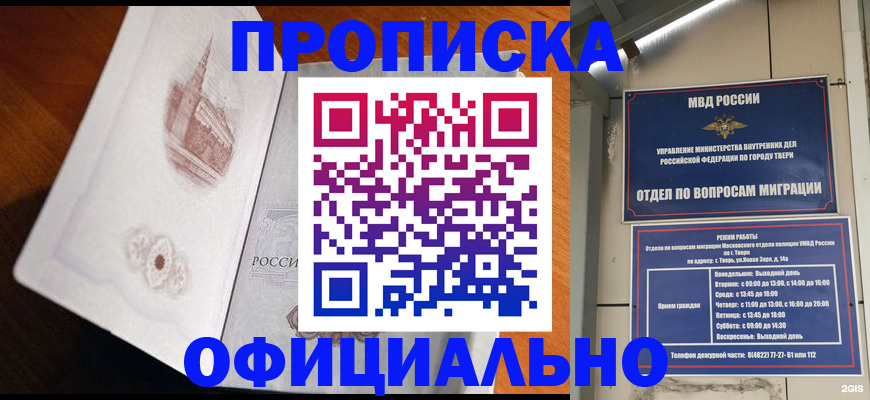 временная прописка в Туле