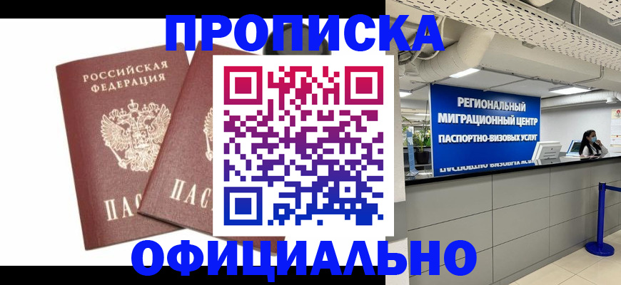 прописка 2025 в Туле