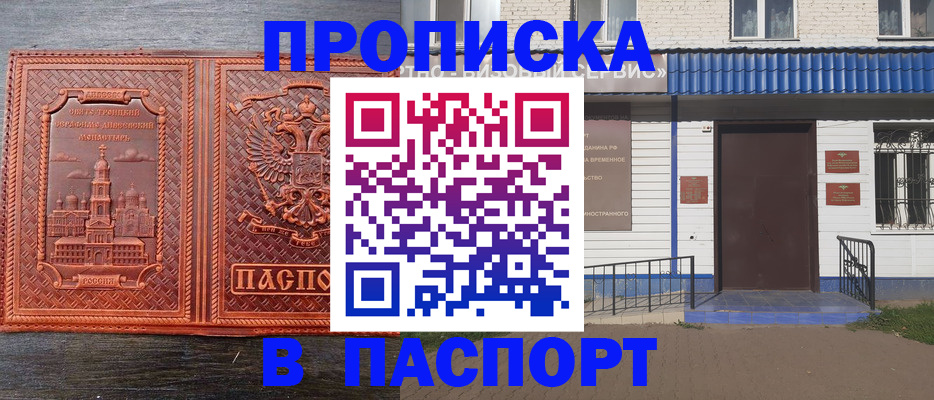 купить прописку в Туле
