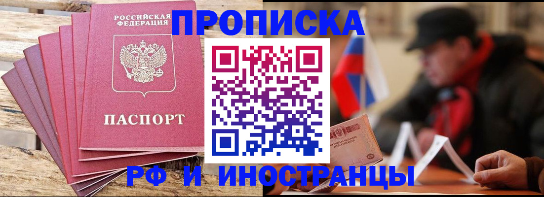 временная прописка в Туле