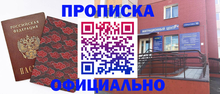 прописка для работы в Туле